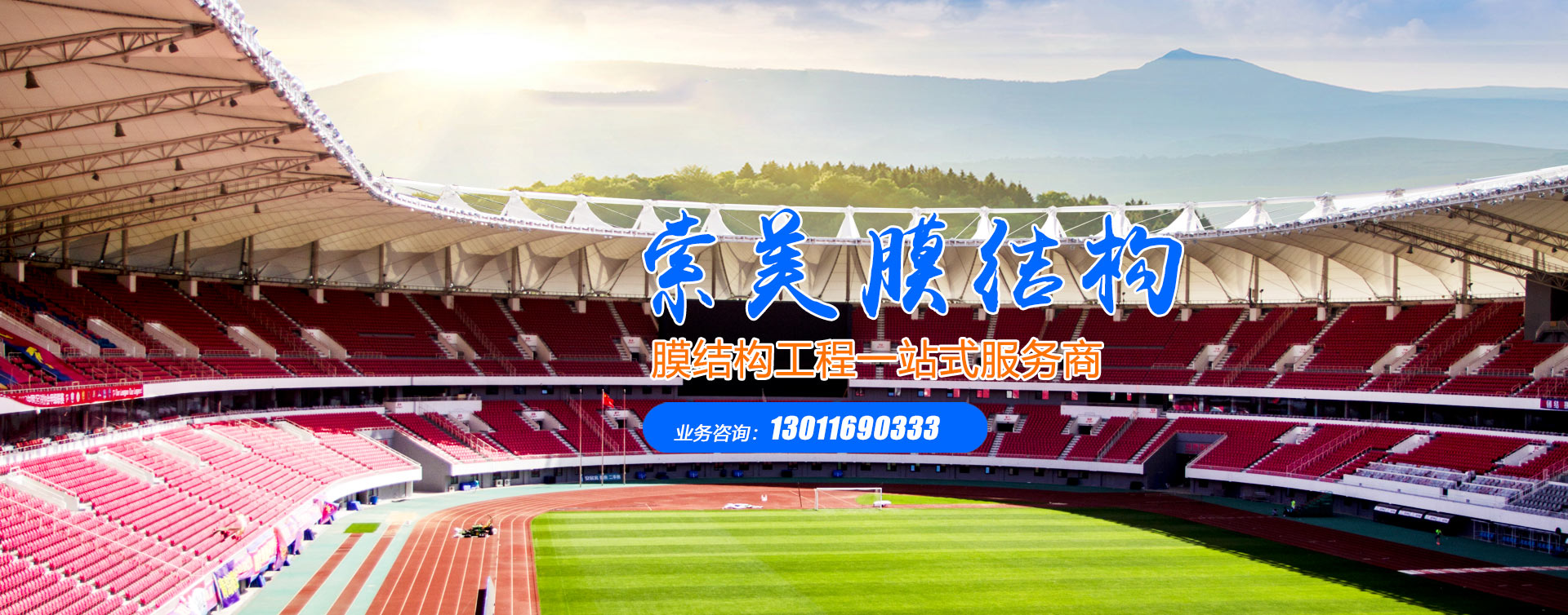 山东索美膜结构工程有限公司