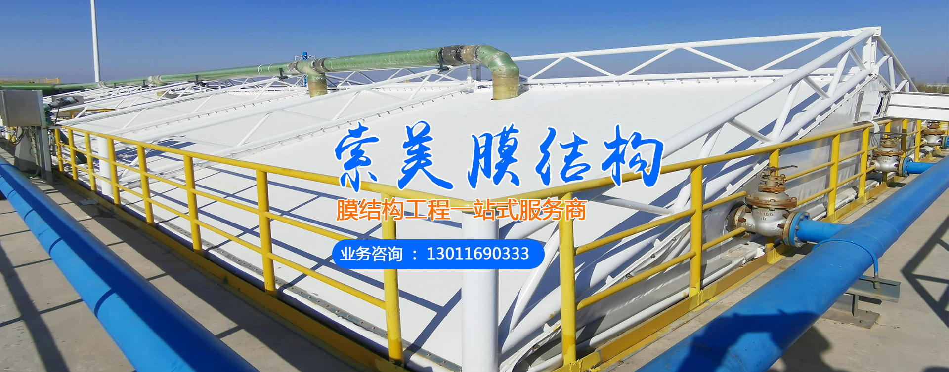 山东索美膜结构工程有限公司